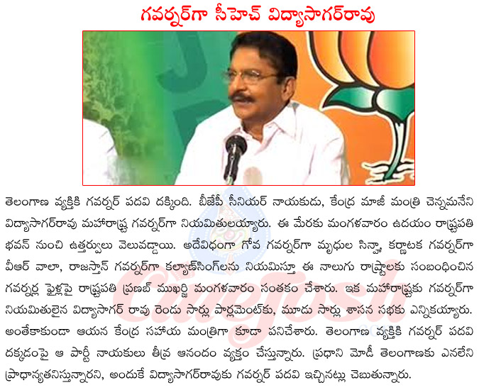 maharastra governer ch vidya sagar rao,ch vidya sagar rao political history,ch vidya sagar rao as governer,central minister,ch vidya sagar rao,maharastra new governer name,new governers in bjp rule  maharastra governer ch vidya sagar rao, ch vidya sagar rao political history, ch vidya sagar rao as governer, central minister, ch vidya sagar rao, maharastra new governer name, new governers in bjp rule